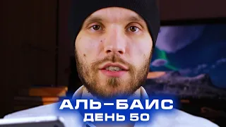 День 50. Аль-Баис. | Курс по заучиванию 99 имен Аллаха