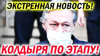 🆘 ЭКСТРЕННО ⚡ ЕФРЕМОВА ЗАКРЫВАЮТ 🔥 КОЛДЫРЬ ПРИЗНАЛ ВИНУ ☠️