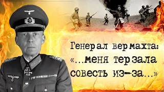 Дневник генерала Вермахта: «У нас не было даже хлеба…». Великая отечественная.  Мемуары генералов.