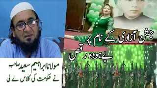 jinnah convention islamabad today | Crazy dance in the name of Independence Day | Maulana Ibrahim