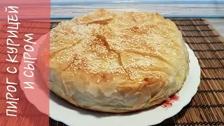 Пирог с курицей и сыром. Тесто Фило