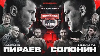 Хардкор ММА. Пираев vs Солонин. Персидский Дагестанец vs Петр Ян. Вызов. Гран-при за 5 миллионов