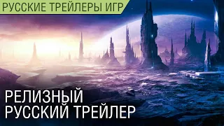 Stellaris: Distant Stars - Релизный трейлер на русском