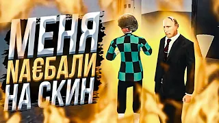 КАК МЕНЯ ОБМАНУЛИ НА СКИН? на Блэк Раше | Black Russia