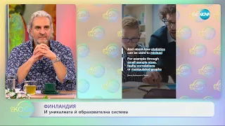 Финландия и уникалната ѝ образователна система - „На кафе“ (20.05.2024)