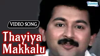 Kannada Thayiya Makkalu - Shruti - Kannada Hit Song