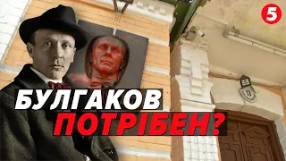⚡ГАЛАС несеться МЕРЕЖАМИ! Що буде з музеєм та чи справді Булгаков є ворогом для українців?