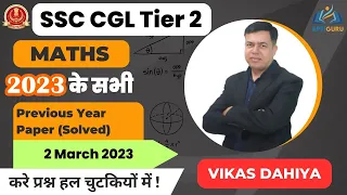 SSC Previous Year Paper (SSC CGL Tier 2) | SSC Maths | 02 March 2023 | SSC CGL Answer Key
