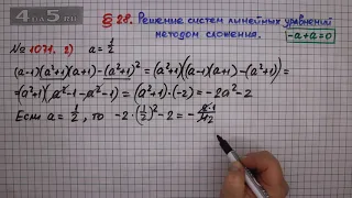 Упражнение № 1071 (Вариант 2) – ГДЗ Алгебра 7 класс – Мерзляк А.Г., Полонский В.Б., Якир М.С.