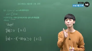 [마더텅] [수학2] 2021학년도 9월모평 나형 28번 (해설 : 손광현 선생님)