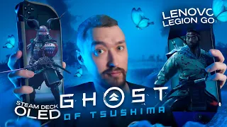 Ghost of Tsushima: Тесты на Steam Deck OLED и Lenovo LEGION GO