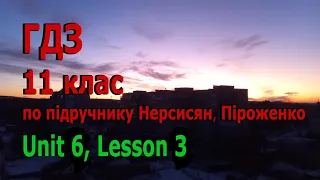 ГДЗ з англійської мови, 11 клас. Unit 6, lesson 3