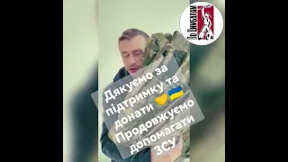 Продовжуєм допомогу ЗСУ. Все завдяки вашій підтримці 🤝🇺🇦❤️Слава Україні, смерть окупанту.