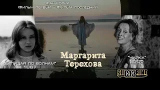 Маргарита Терехова. Первая роль, последняя роль.