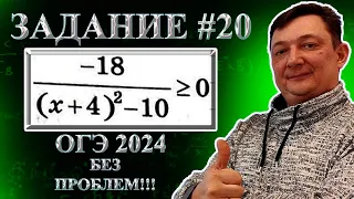 ЗАДАНИЕ 20 ОГЭ МАТЕМАТИКА  2024 ! | Решаем 2 часть ОГЭ по математике Ященко 36 вариантов НЕРАВЕНСТВО