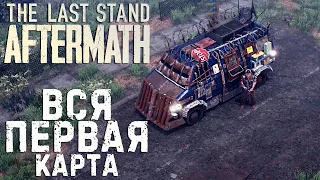 Прохождение Всей Первой Карты - The Last Stand AFTERMATH