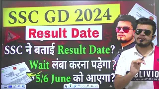 ssc gd 2024 result date जारी? 5-6 june ssc ने बताई reult date? ssc gd cut off 2024 । ssc gd physical