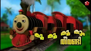 Koo koo koo kum theevandi ★ #Manjadi Malayalam nursery rhyme