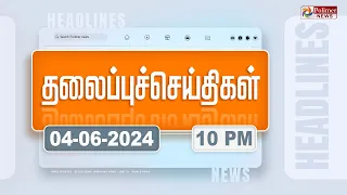 Today Headlines - 04 June 2024 | இரவு தலைப்புச் செய்திகள் | Night Headlines | Polimer News