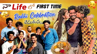 నా Life లో First Time Rakhi Celebration చేసుకున్న|team@rishi_stylish_official