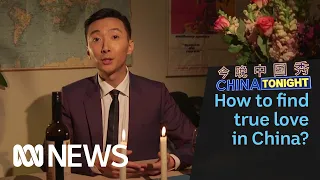 Life for singles looking for love in China's dating scene | China Tonight | ABC News