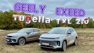 Китайский премиум в жуткой грязи - Geely Tugella и Exeed TXL 2.0