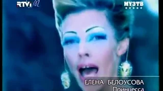 Елена Белоусова Савина - Принцесса