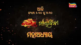 Mayabini & Trilochani Gouri |  Maha Episode | Today from 6:30pm to 7:30pm | Tarang Plus