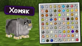 100 НОВЫХ ЖИВОТНЫХ В MINECRAFT BEDROCK EDITION! (Pocket Edition, Xbox, Windows 10)