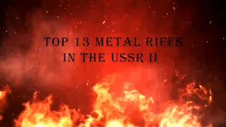 Top 13 metal riffs in the USSR II