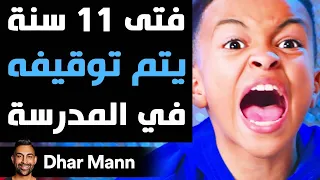 Dhar Mann Studios | فتى 11 سنة يتم توقيفه في المدرسة