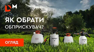 Як обрати обприскувач? | Dnipro-M