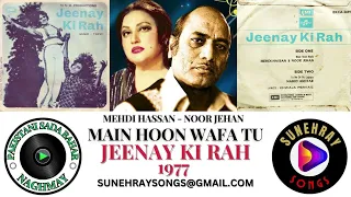 MAIN HOON WAFA TU | NOOR JEHAN , MEHDI HASSAN | JEENAY KI RAH - 1977