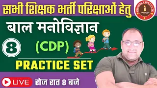 CDP PRACTICE -08 | cdp practice by chandra institute | CTET CDP PRACTICE FOR ALL INDIA TEACHING EXAM