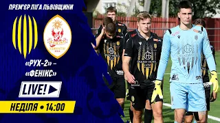 🔴 Live / Рух-2 (Львів) – Фенікс (Підмонастир) / Прем’єр-ліга Львівщини