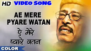 Ae Mere Pyare Watan - Kabuliwala (Color) - Manna Dey - Balraj Sahni, Sonu, Usha Kiran ,Leela Agha