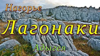 Нагорье Лагонаки. Хребет Каменное море. Адыгея. Ноябрь.// Highlands of Lagonaki. Adygea. November.