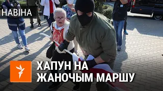 Пачаўся "Жаночы Марш". Затрыманая Ніна Багінская | Женский марш