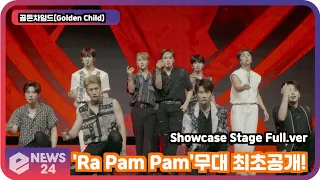 '컴백' 골든차일드(Golden Child), 'Ra Pam Pam'무대 최초공개!  Showcase Stage Full.ver