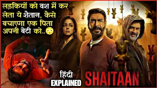 Shaitaan: Full Movie Explanation in Hindi 😧😮 || Ky iss Movie Ne Aapko Bhi Daraya ? || #movies #viral