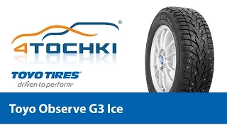 Toyo Tires Observe G3 ICE - рекламный видеоролик - 4 точки. Шины и диски 4точки - Wheels & Tyres