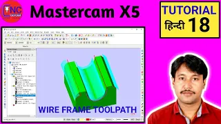 MastercamX5  | Wire Frame Toolpath | Ruled Toolpath |Swept 2d & Swept 3d Toolpath |