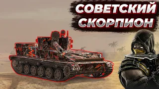 СУ-130 ПМ | СОВЕТСКИЙ СКОРПИОН | Tanks Blitz