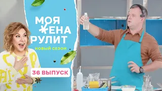 100 тысяч за тайскую паэлью с соусом карри и морепродуктами | Моя жена рулит | 2 сезон 36 выпуск