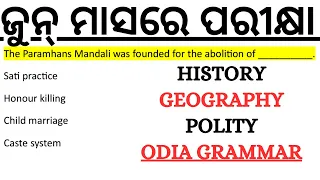 ଜୁନ୍ ମାସରେ ପରୀକ୍ଷା ଅଛି ଆଉ ଶୋଇଛ ତୁମେ BED OSSSC SSB TGT SSD RI ARI AMIN SFS AWC SUPERVISOR 2024 LAXMI