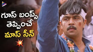 Oke Okkadu Movie Goosebumps Scene | Arjun Sarja | Raghuvaran | Vadivelu | Shankar | Telugu FilmNagar