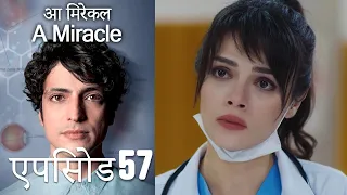 आ मिरेकल 57 (हिन्दी डुब्बड) - A Miracle (Hindi Dubbed)