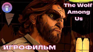 The Wolf Among Us - Игрофильм (с русскими субтитрами)