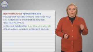 Русский 10 класс.  Имя прилагательное как часть речи