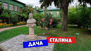 Сочи. Дача Сталина Зелёная Роща (дом крепость)